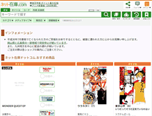 Tablet Screenshot of plus.net-zaiko.com