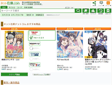 Tablet Screenshot of net-zaiko.com